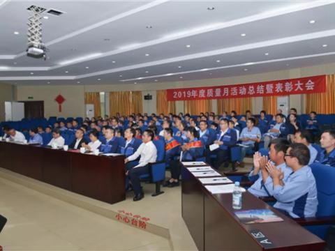 利来老牌国际官网app集团“质量月”运动总结暨表扬大会顺遂召开