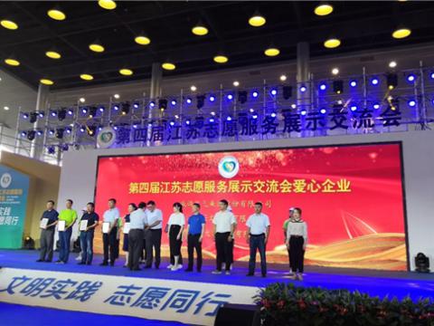 利来老牌国际官网app集团起劲投身社会慈善与公益事业，，，，，，荣获“第四届江苏自愿服务展示交流会爱心企业”