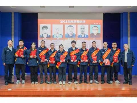2025年度质量月运动 │ 数智驱动 筑基强链 立异质量生态