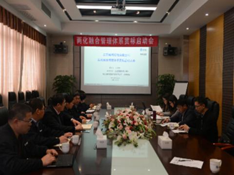 利来老牌国际官网app母线两化融合贯标启动会顺遂召开