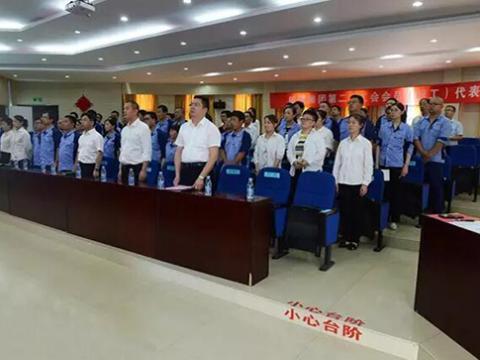 利来老牌国际官网app集团工会召开第二次会员暨职工代表大会