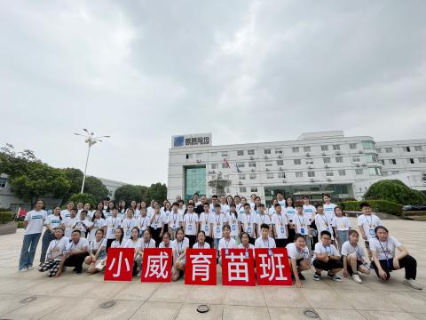 全市首个 | 利来老牌国际官网app电气集团暑期托管班顺遂开班