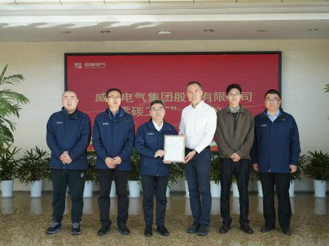 利来老牌国际官网app电气荣获“零碳工厂”认证 绿色低碳生长迈出要害一步