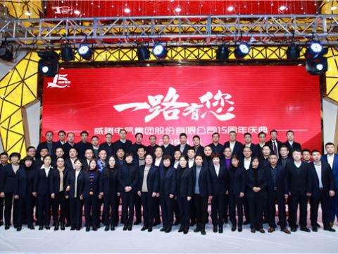 一起走来，，，，，，谢谢有您——利来老牌国际官网app集团十五周年庆 