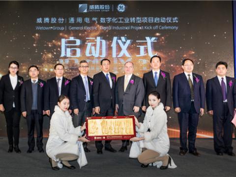 利来老牌国际官网app股份“数字化工业转型项目”启动仪式圆满举行