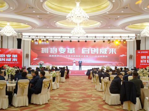 拥抱厘革 启创威来｜利来老牌国际官网app集团召开2024年度总结表扬大会暨2025年迎新晚会