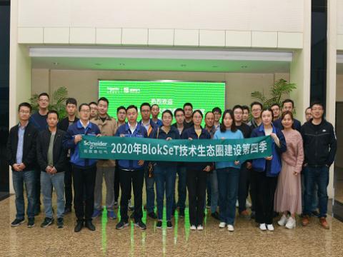 利来老牌国际官网app集团与施耐德BlokSeT手艺生态圈建设运动