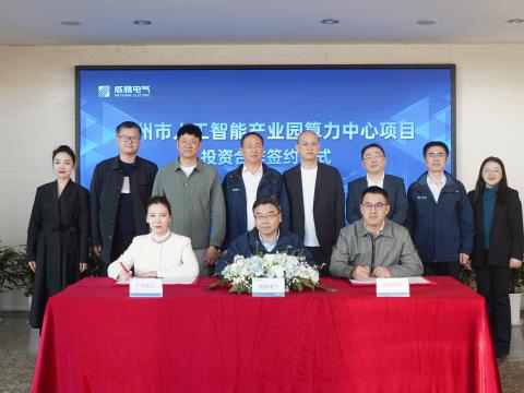 利来老牌国际官网app电气携手相助同伴配合打造广州智算新标杆