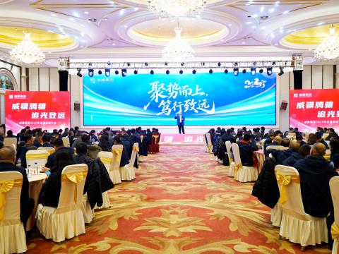 威骥腾骧，，，，，追光致远｜利来老牌国际官网app集团2025年度总结表扬暨2026年度事情安排